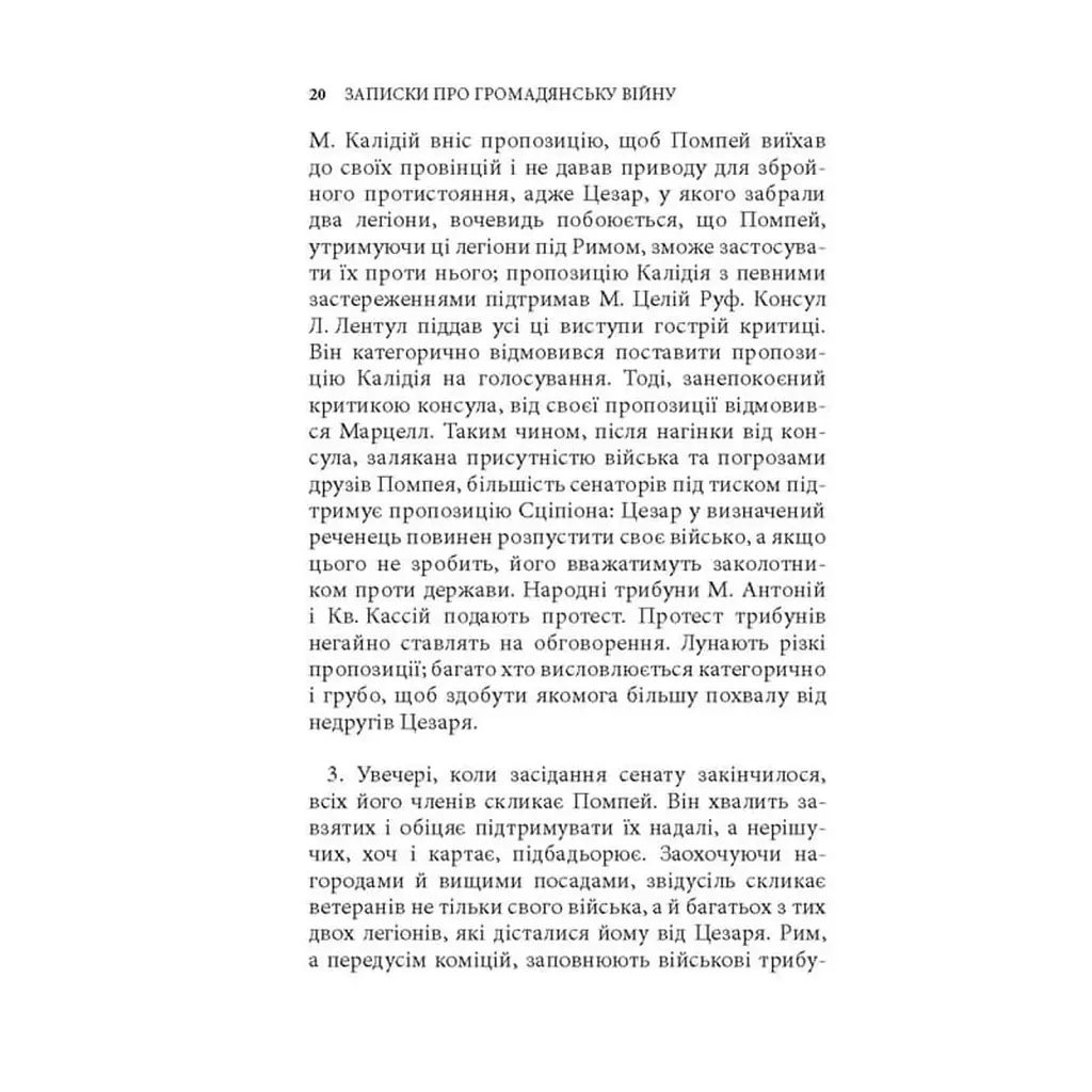 Книга Записки про Ґалльську війну - Ґай Юлій Цезар Астролябія (9786176641216) - фото 5