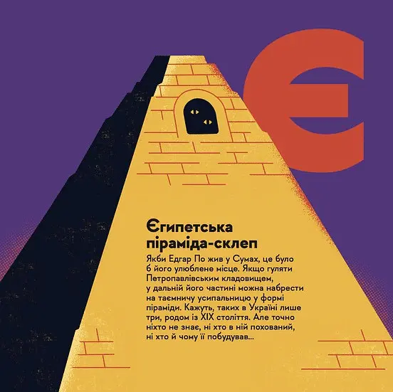 Книжечка-мандрівочка. Суми - Ірена Карпа - фото 9