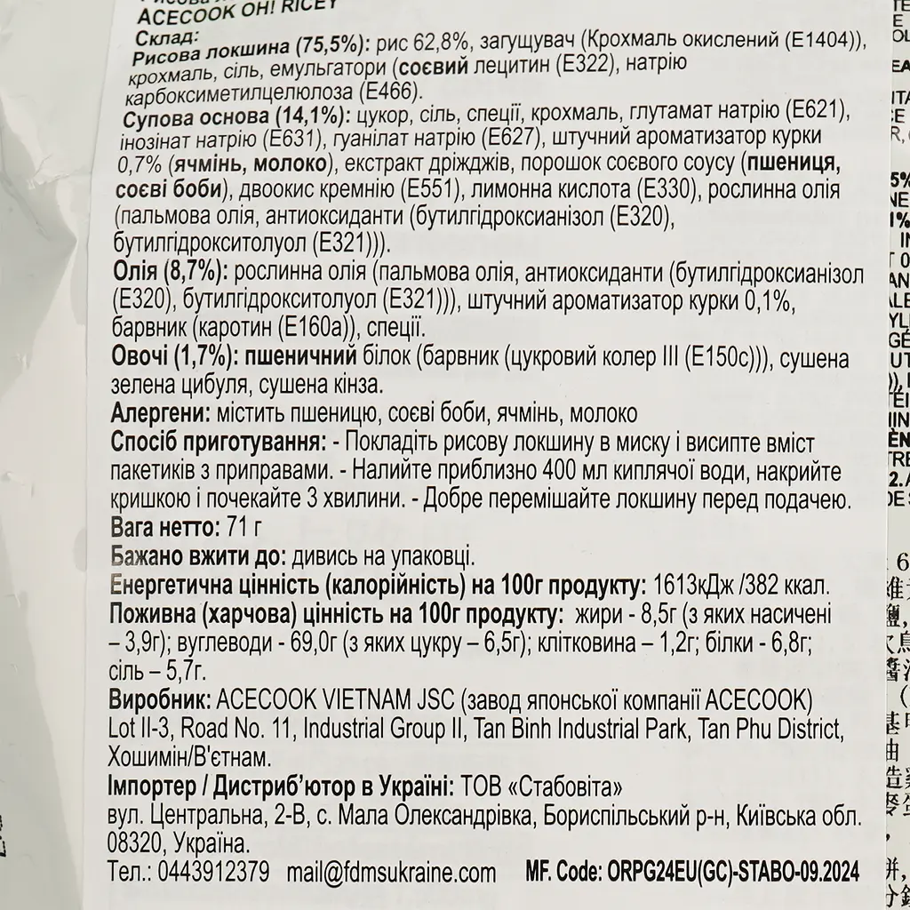 Рисовая лапша быстрого приготовления Acecook Hao Haо Oh! Iricey со вкусом курицы 71 г - фото 5