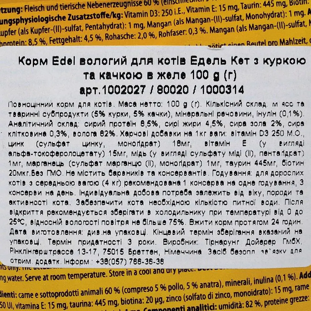 Вологий корм для котів Edel Cat pouch 100 г (курка та качка в желе) - фото 4