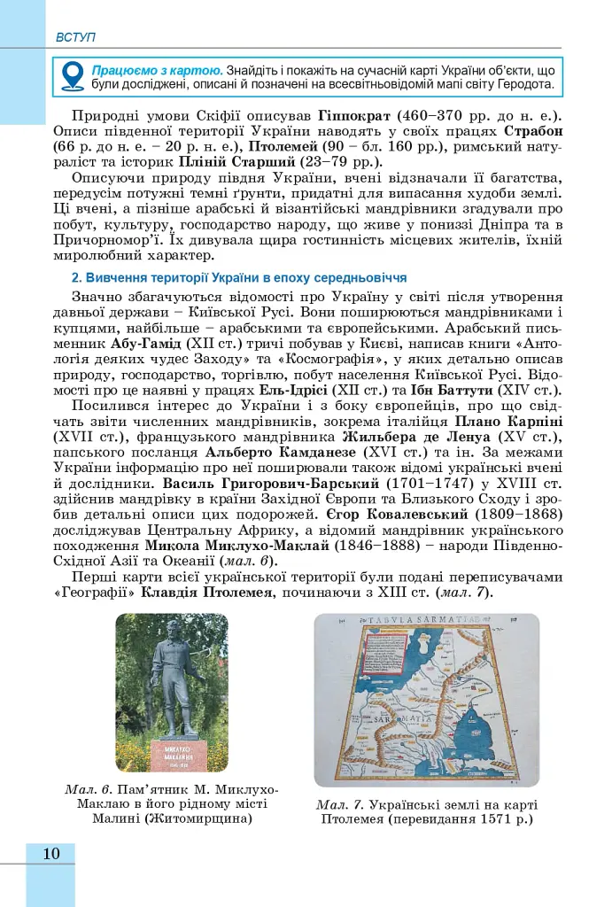 Географія. 8 клас. Підручник - Віталій Безуглий - фото 11