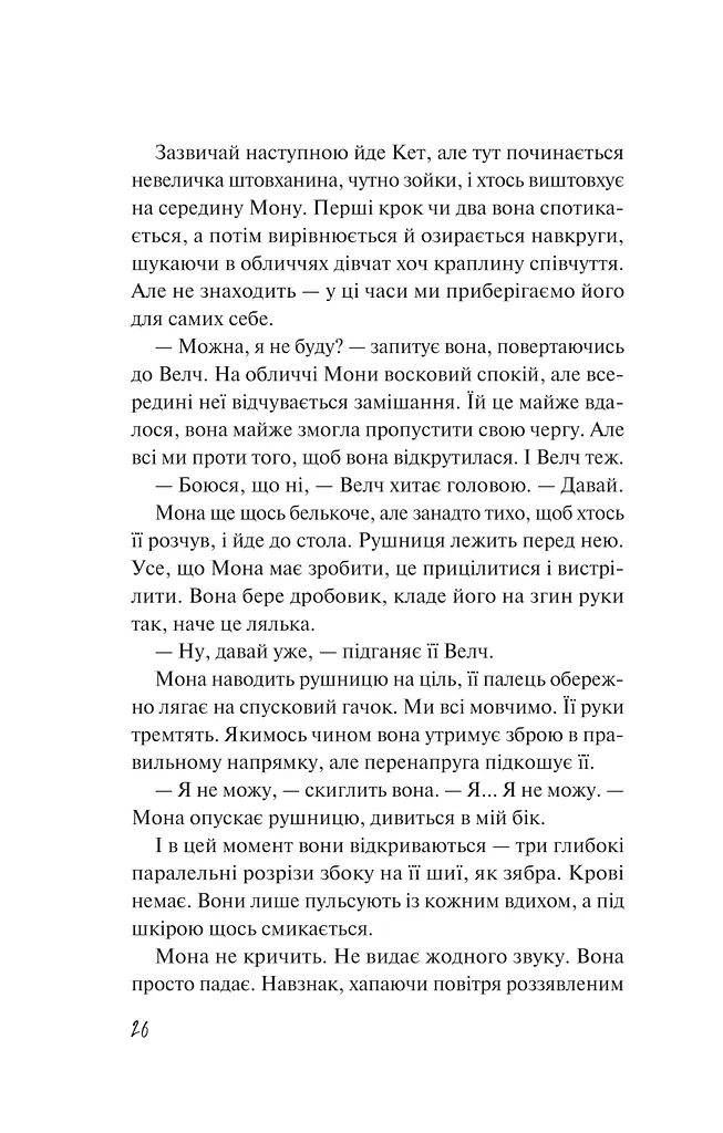 Дикі дівчата - фото 20