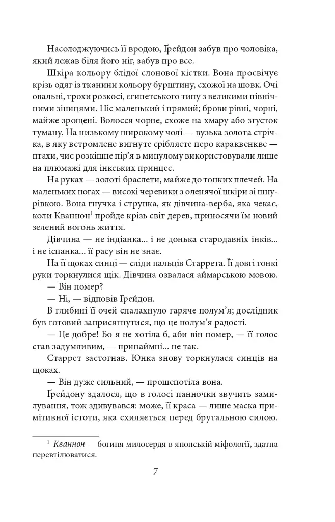 Обличчя в безодні - фото 7