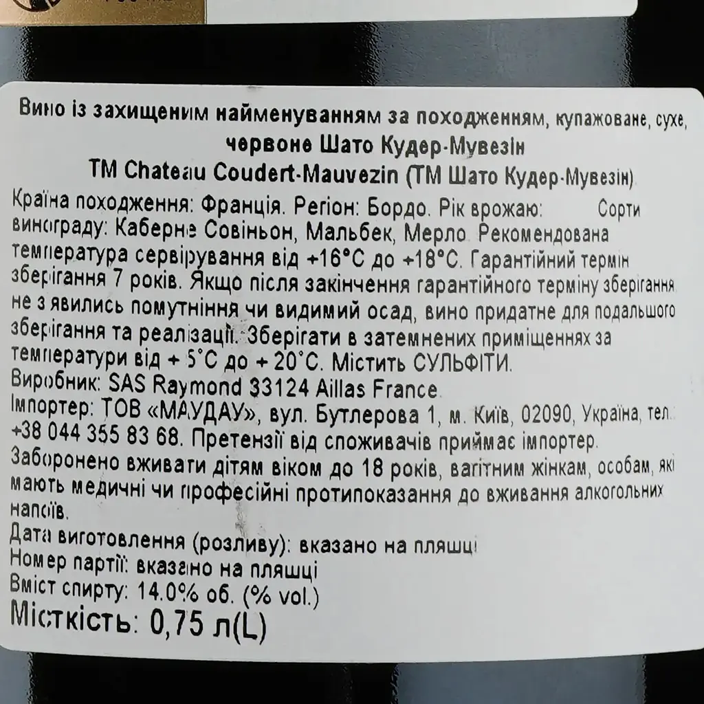 Вино Chateau Coudert-Mauvezin AOP Bordeaux Superieur 2020, красное, сухое, 0,75 л - фото 3
