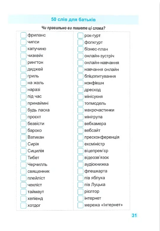Тренувальник. Українська мова. 2 клас - Ірина Пашковська - фото 10