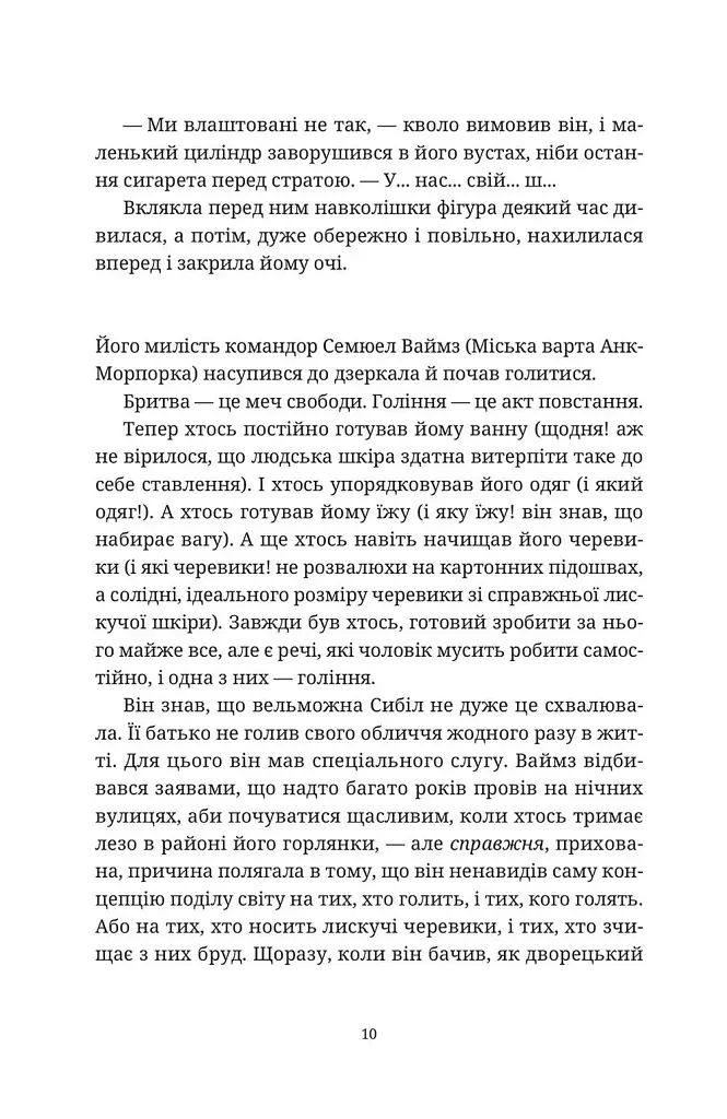 Глиняні ноги - фото 8