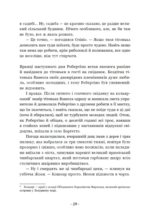 Вартові Кордонів і Меж. Гострі кігті минулого. Книга 2 - фото 9