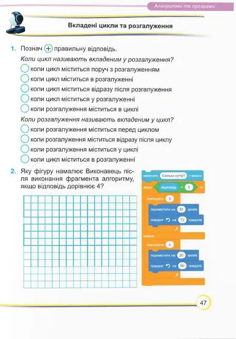 Інформатика. Робочий зошит. 6 клас - Сергій Мартинюк - фото 8