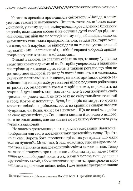Лебедина зграя - Василь Земляк - фото 6