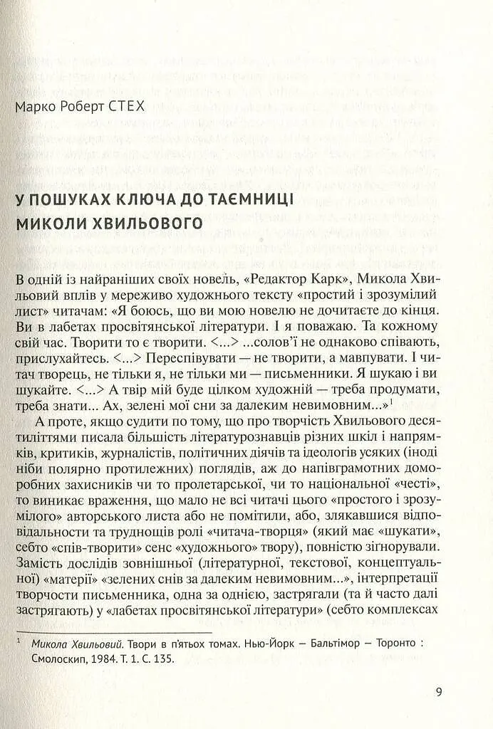 Його таємниця, або Прекрасна ложа Хвильового - фото 7