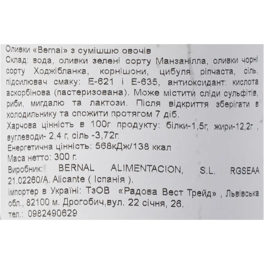 Оливки Bernal Коктейль з оливок з корнішоном та цибулею 300 г - фото 6