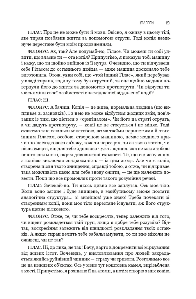 Діалоги. Наука. Література. Про себе. Книга 5 - Станіслав Лем - фото 14