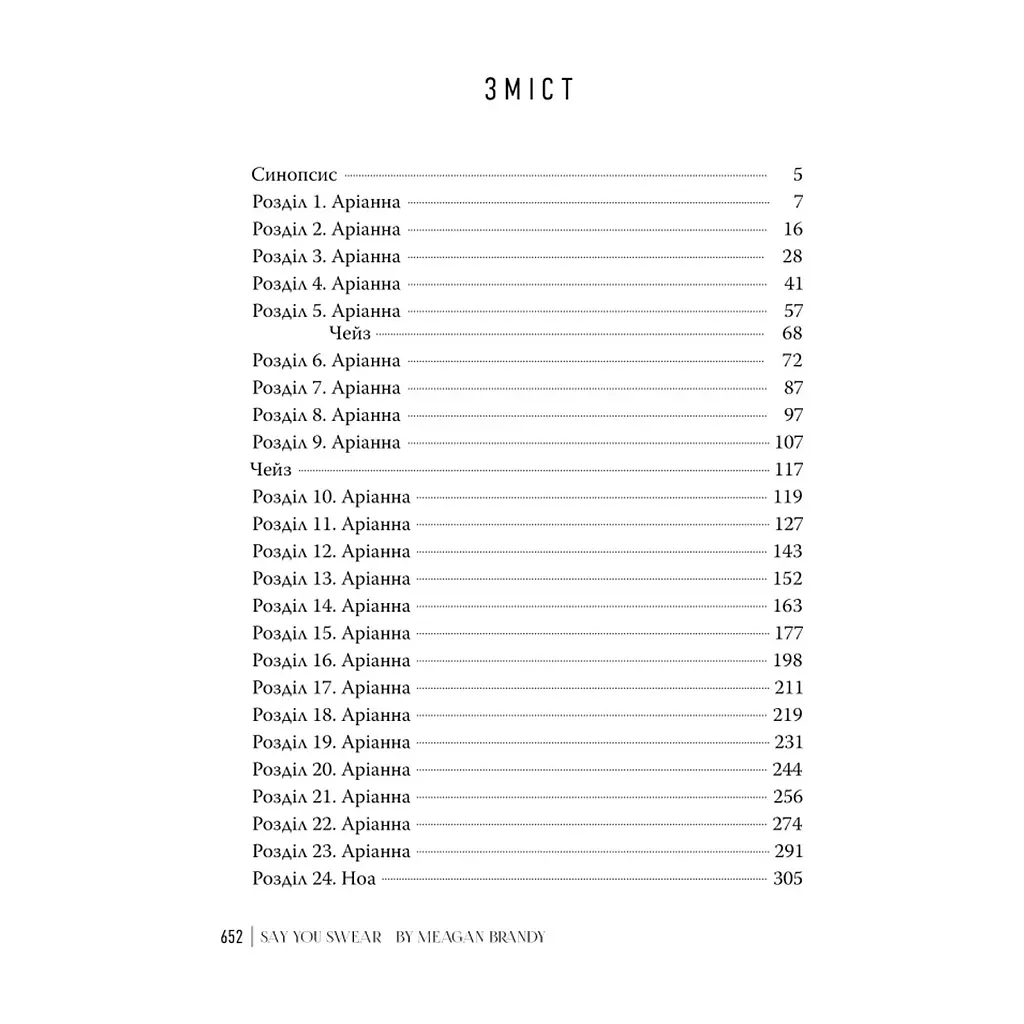 Книга Скажи, що присягаєшся - Меґан Бренді Видавництво РМ (9786178426644) - фото 4