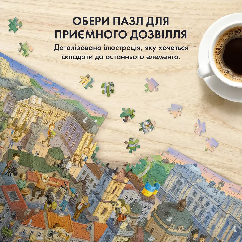 Пазл «Львів затишний» 1000 елементів - фото 4