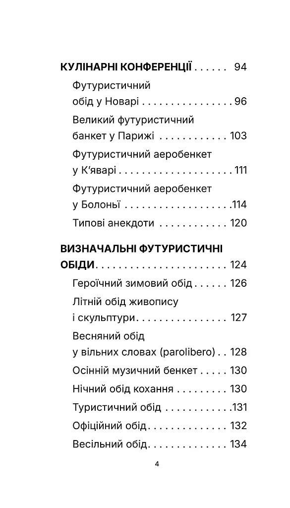 Футуристична кухня - Філіппо Томмазо Марінетті - фото 3
