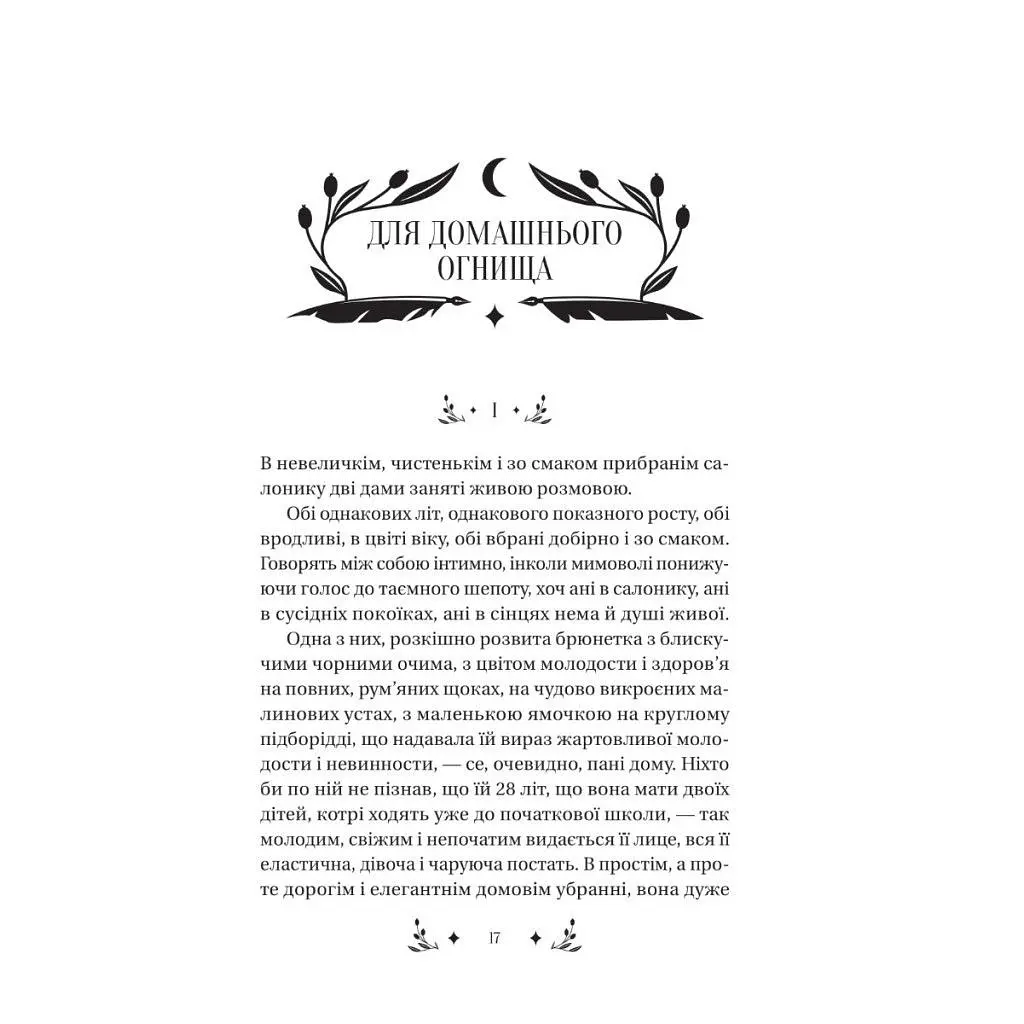 Книга Маніпулянтка - Іван Франко Vivat (9786171701137) - фото 6