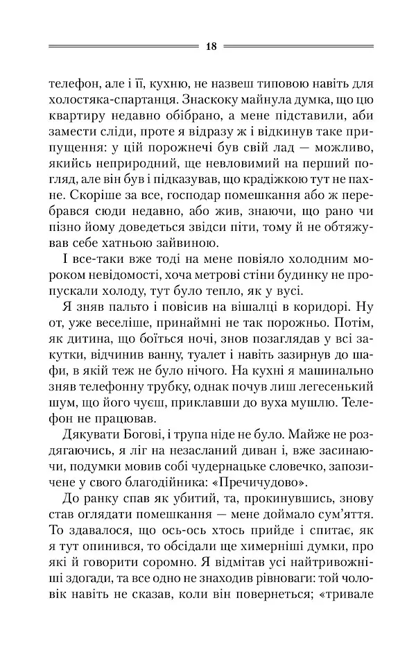 Ключ - Василь Шкляр - фото 12