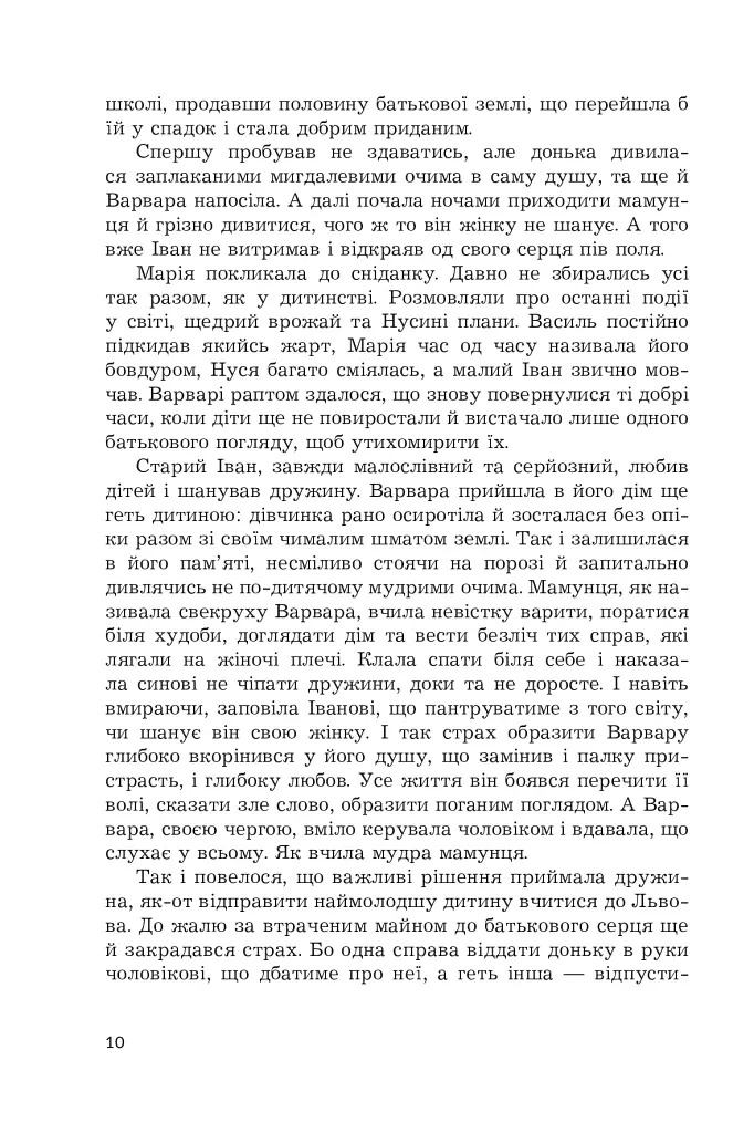 Жага свободи - фото 6