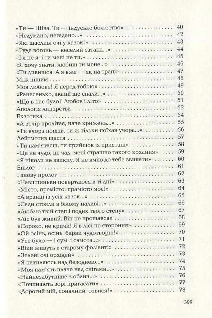 Триста поезій - фото 3