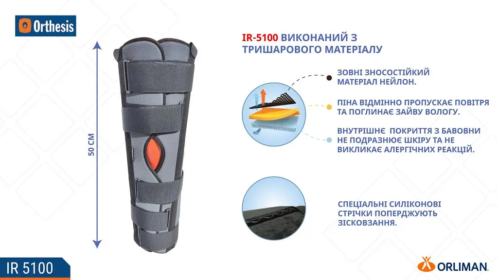 Тутор колінного суглоба з бічними та задніми жорсткими пластинами універсальний IR 5100 Orliman - фото 8
