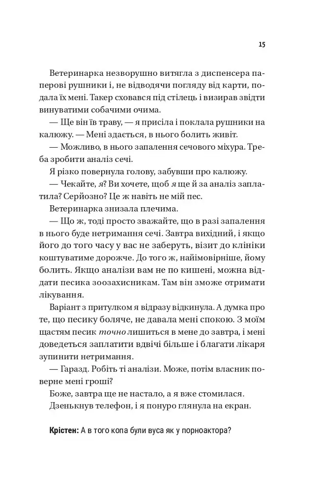Плейліст "Щасливі довіку" - Еббі Хіменес - фото 11