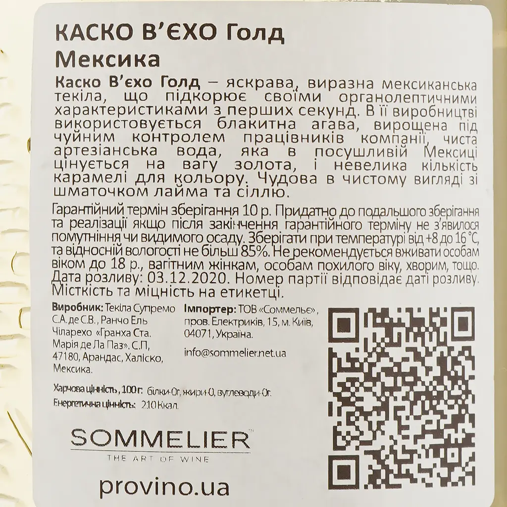 Текила Casco Viejo Gold Classico, 40%, 0,7 л - фото 3
