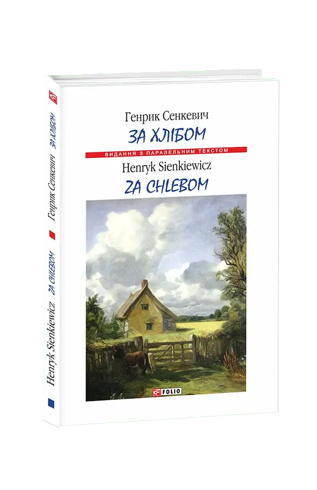 За хлібом - фото 3