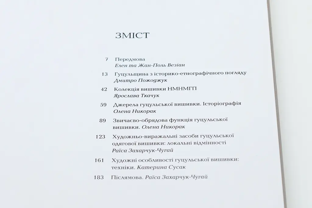 Гуцульська вишивка з колекції Національного музею народного мистецтва Гуцульщини та Покуття - Олена Никорак - фото 4