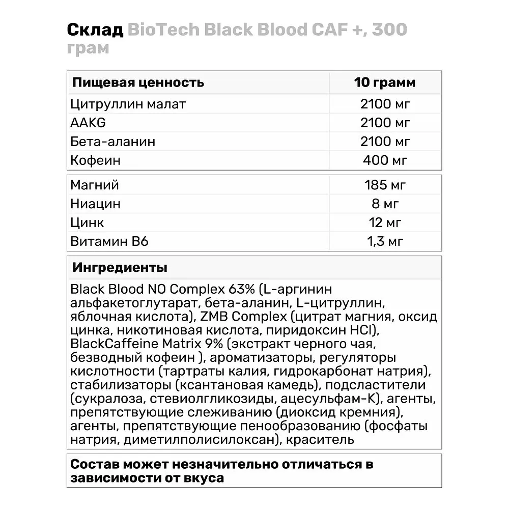 Предтренировочный комплекс BioTech Black Blood CAF +, 300 грамм - Кола - фото 3