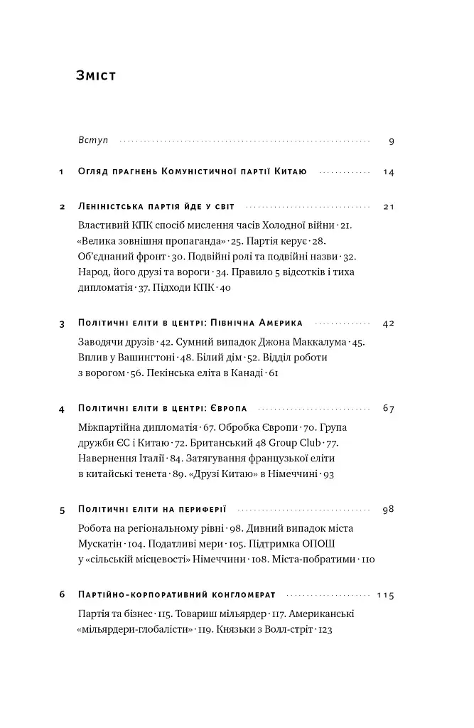Прихована рука Китаю. Як КНР непомітно захоплює світ - фото 6
