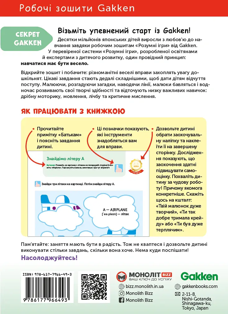 Gakken. Розумні ігри. Англійська мова. Алфавіт. 2–4 роки + наліпки і багаторазові сторінки для малюв - - фото 2