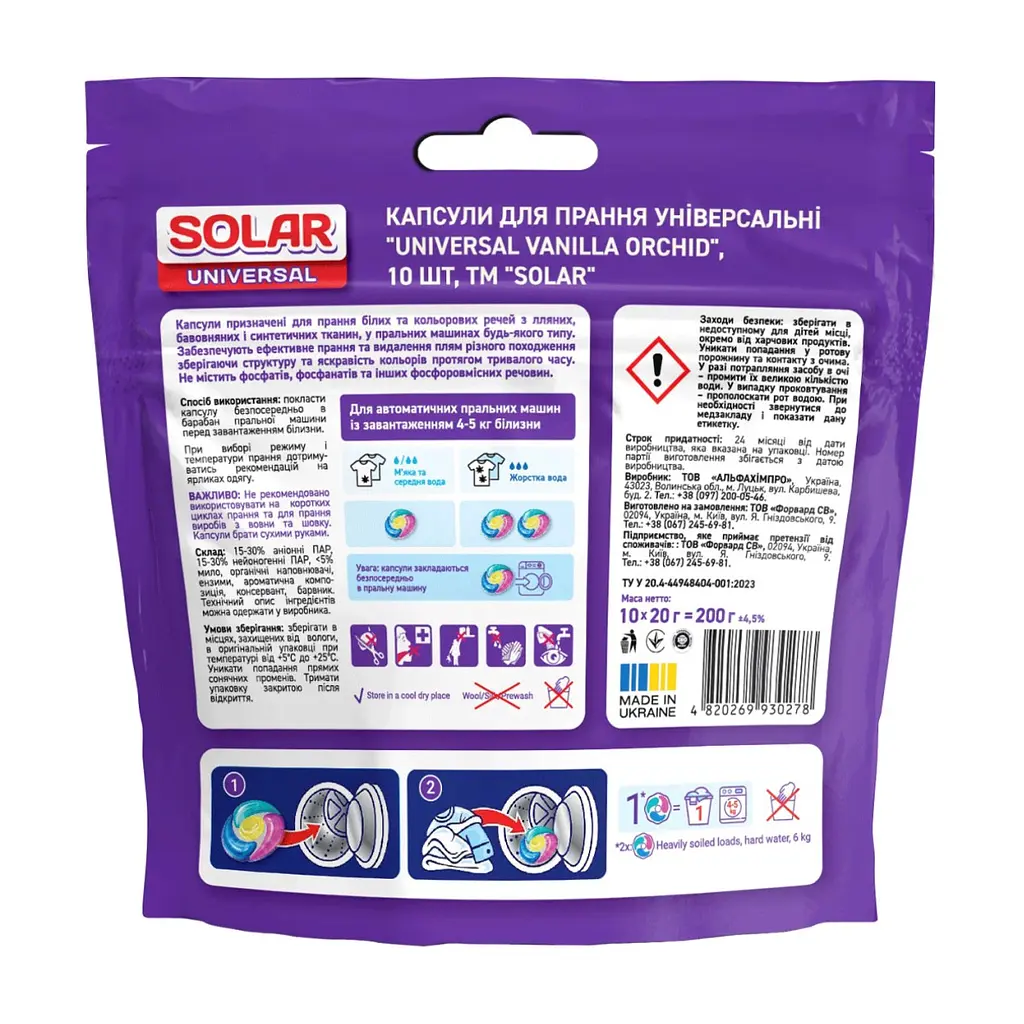 Капсули для прання Solar Household Universal Vanilla Orchid 10 шт. (4820269930278) - фото 2