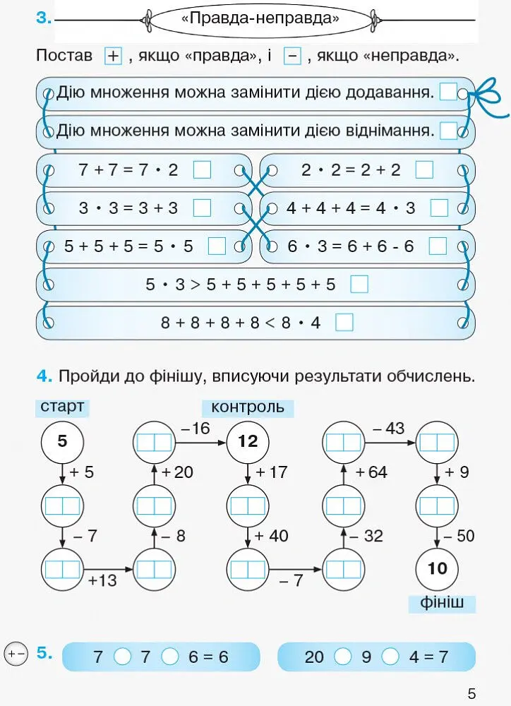 Математика. Робочий зошит для 2 класу. У 4-х частинах. Частина 4 - Ольга Гісь - фото 4