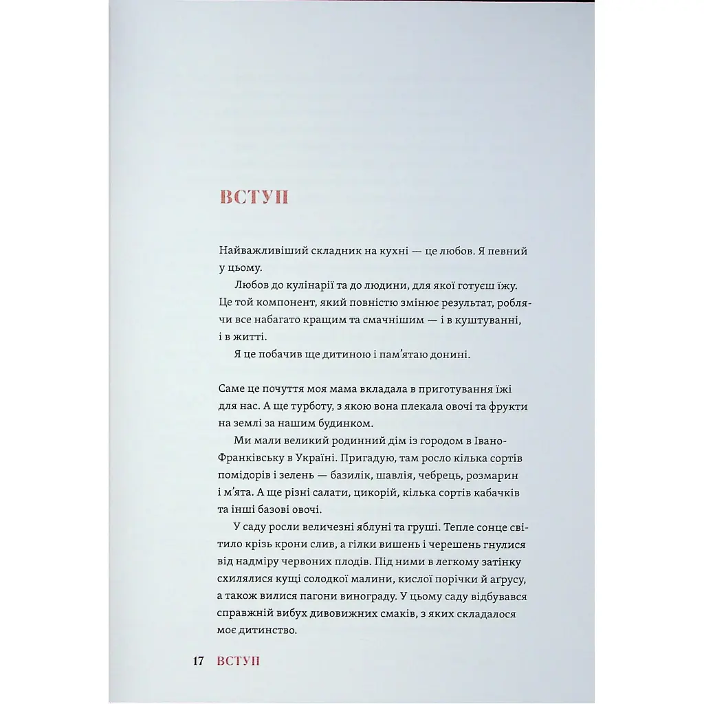 Вечеря зі сніданком. Рецепти для ідеального побачення - Володимир Тестарді Видавництво Старого Лева (9789664484227) - фото 11
