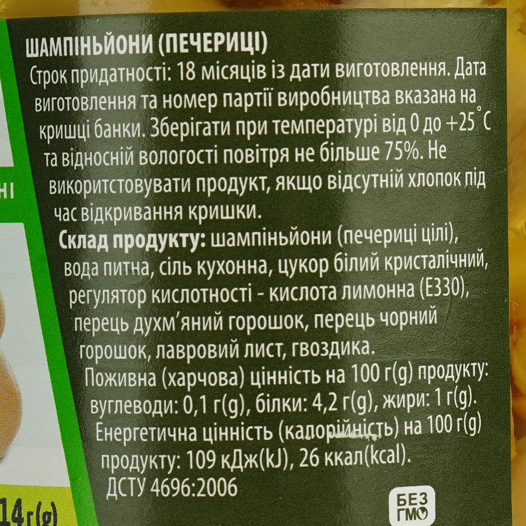 Шампиньоны Домашні продукти маринованные целые 314 г - фото 4