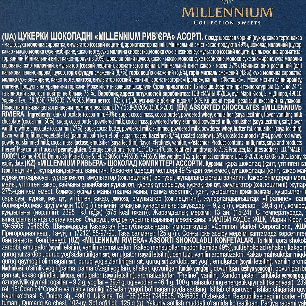 Конфеты Millennium Riviera 125 г (596373) - фото 4