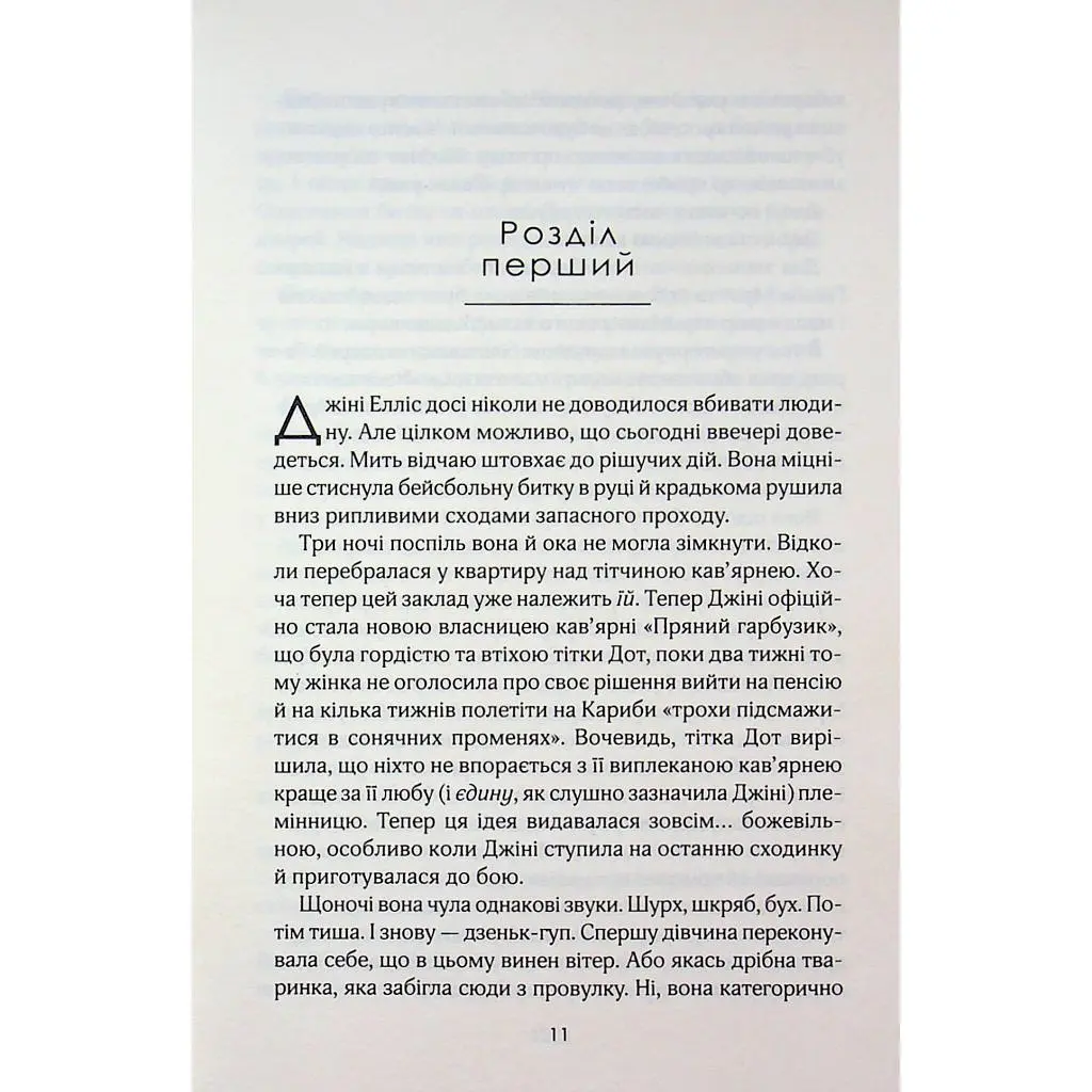 Книга Кав'ярня "Пряний гарбузик". Гавань Мрій. Книга 1 - Лорі Ґілмор КСД (9786171517899) - фото 7