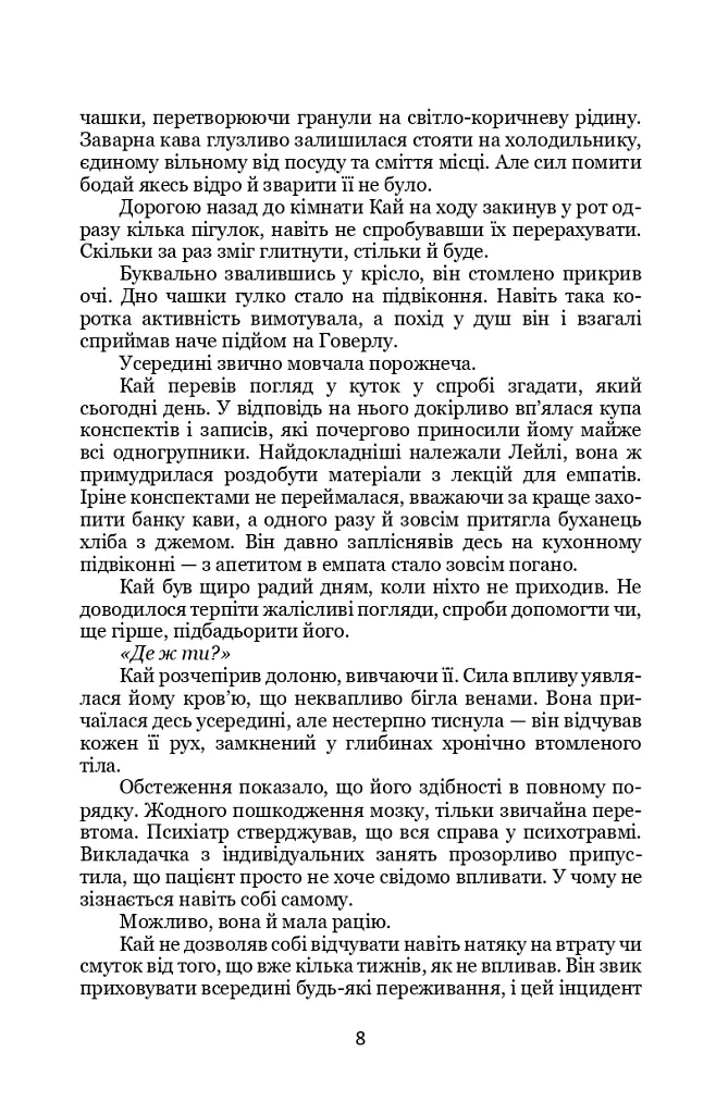 Дискрет - Метт Кауліц - фото 5