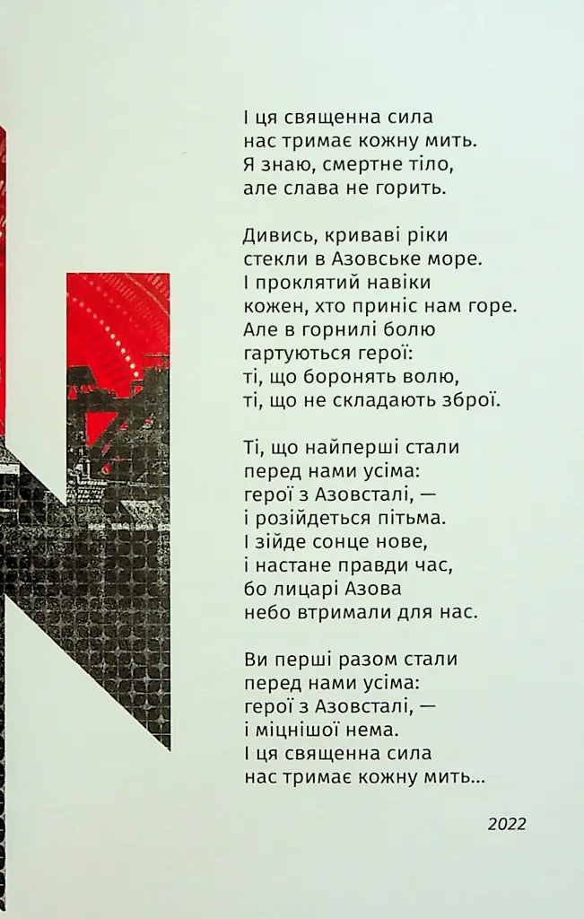 Складно. Слова війни та любові - Саша Кладбіщє - фото 6