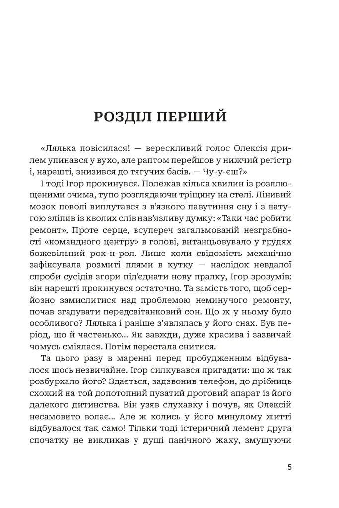 Лялька повісилася - Ольга Донеччанка - фото 3