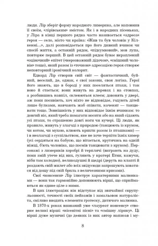Небилиці - фото 7