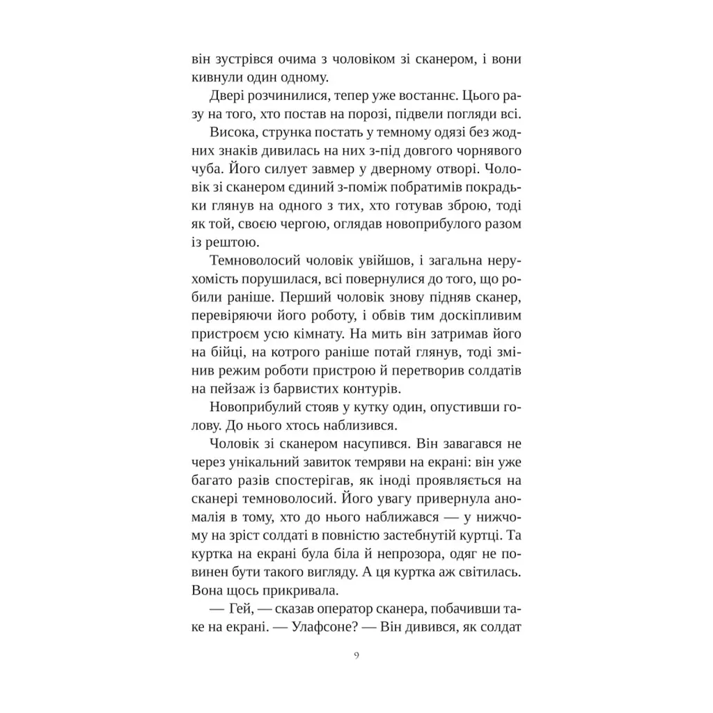 Книга Книга інших місць - Кіану Рівз, Чайна М'євіль Vivat (9786171713482) - фото 6