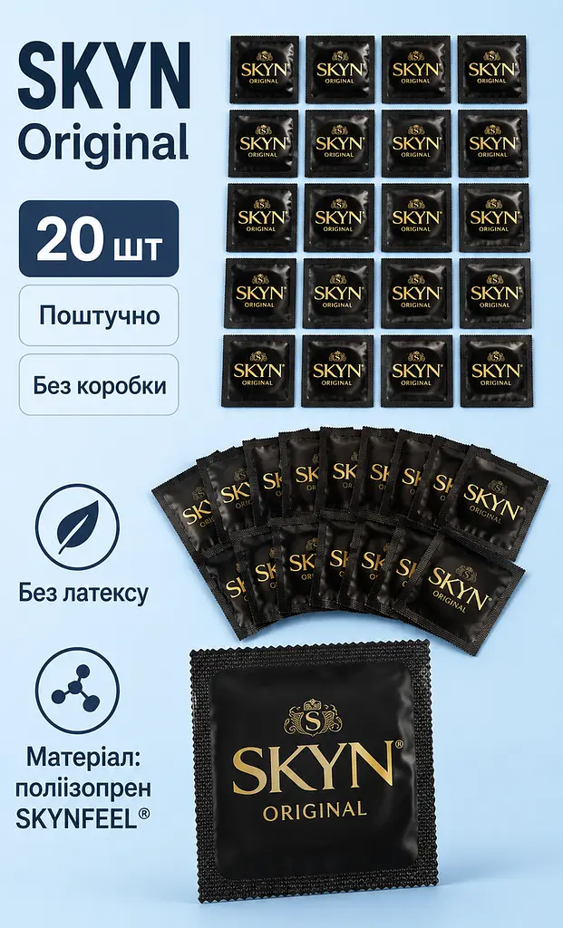 Презервативи Skyn Original безлатексні 20 шт поштучно — гладкі поліізопренові презервативи 53 мм зі змазкою