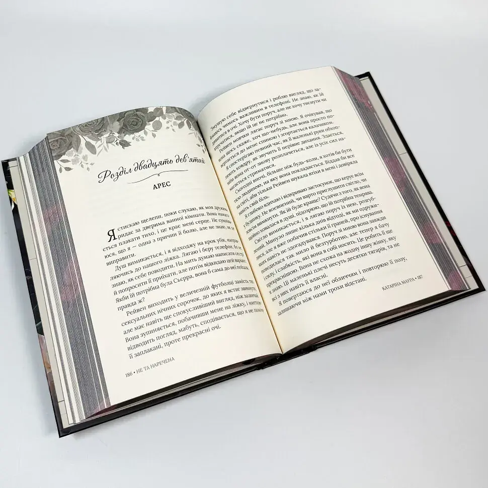 Не та наречена - Катаріна Маура | GLIMMER, книга українською, нова, тверда - фото 4