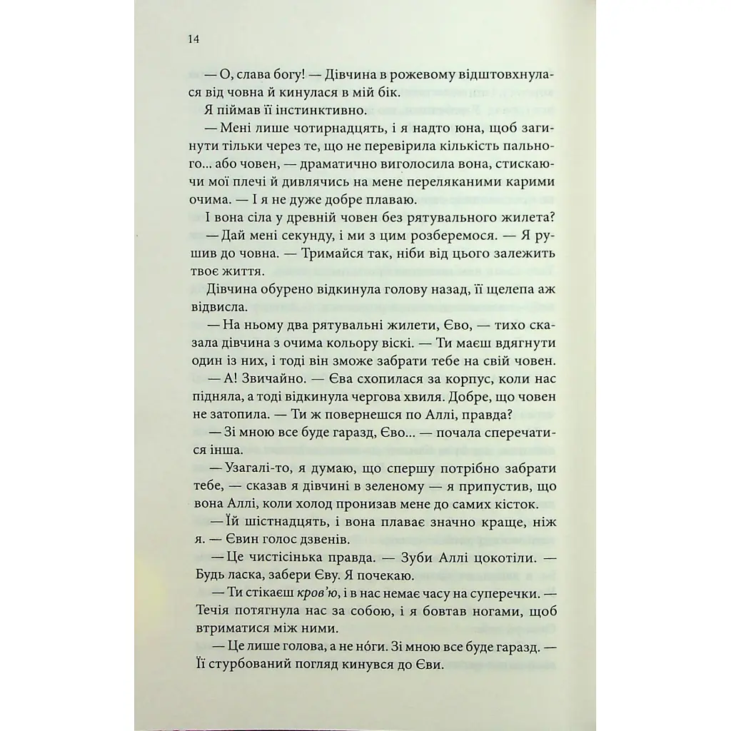 Варіація - Ребекка Яррос КСД (9786171514287) - фото 11