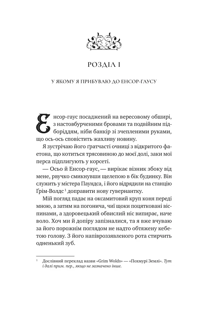 Вікторіанська психопатка - Вірджинія Фейто - фото 3