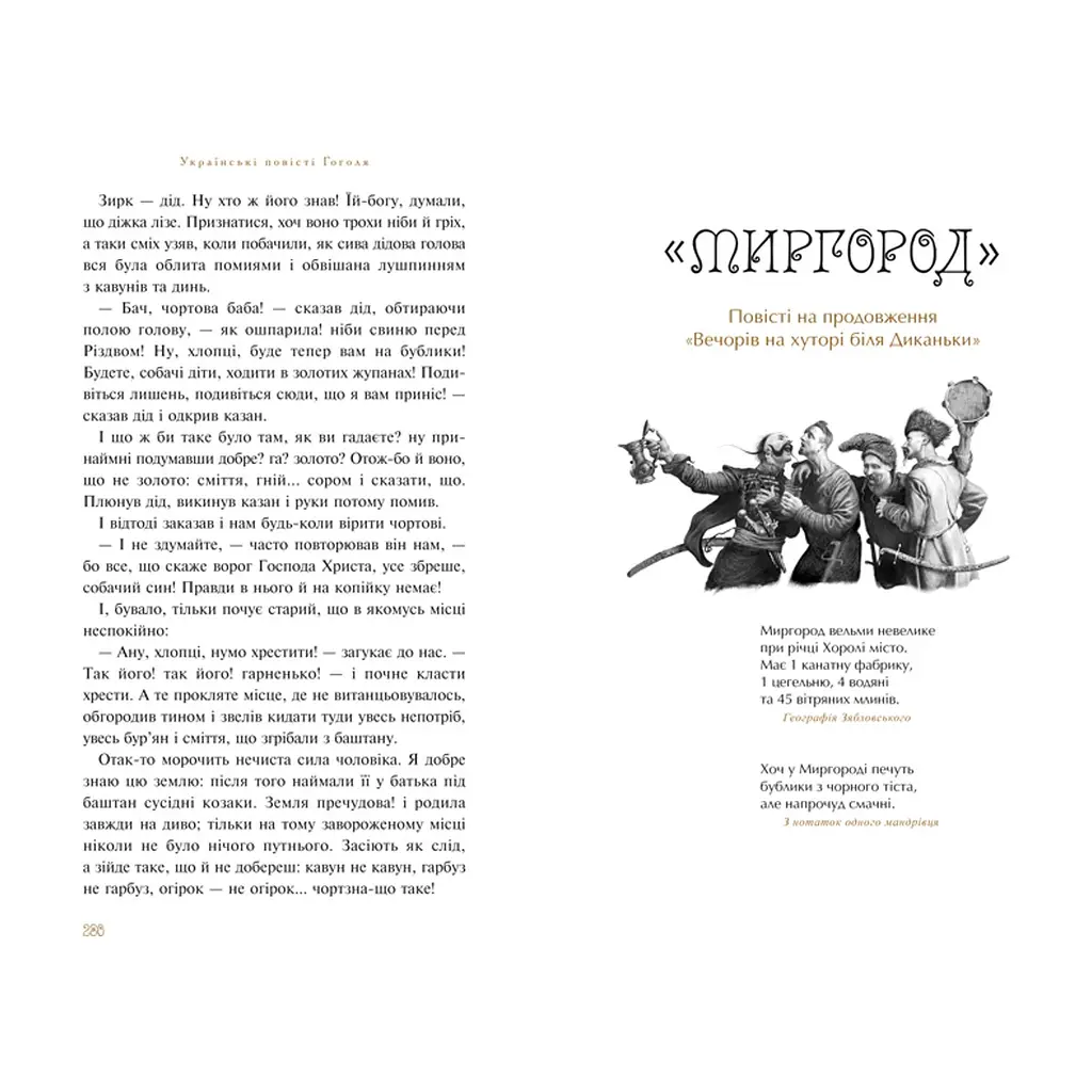 Книга Українські повісті - Микола Гоголь А-ба-ба-га-ла-ма-га (9786175850800) - фото 9