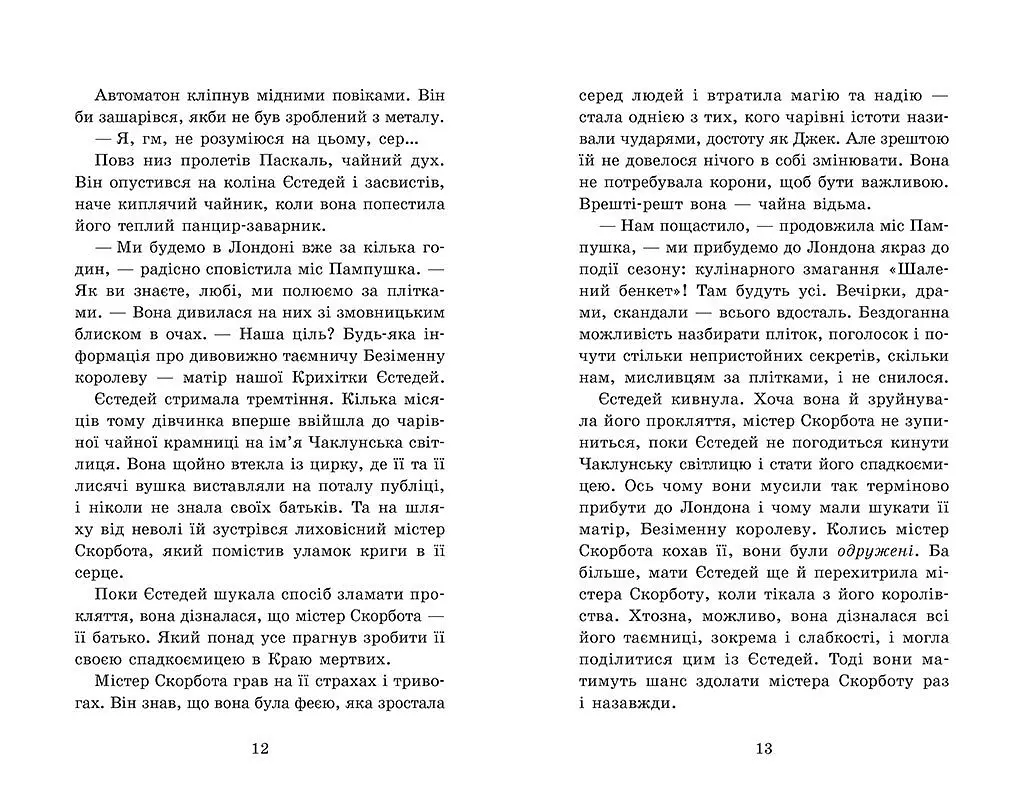 Крихітка Єстедей і чайник хаосу. Книга 2 - Енді Саґар (Ч1702002У) - фото 2