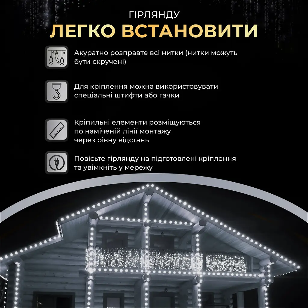 Гірлянда GarlandoPro Бахрома вулична 90 LED 3 м від мережі, білий (3МWW) - фото 5