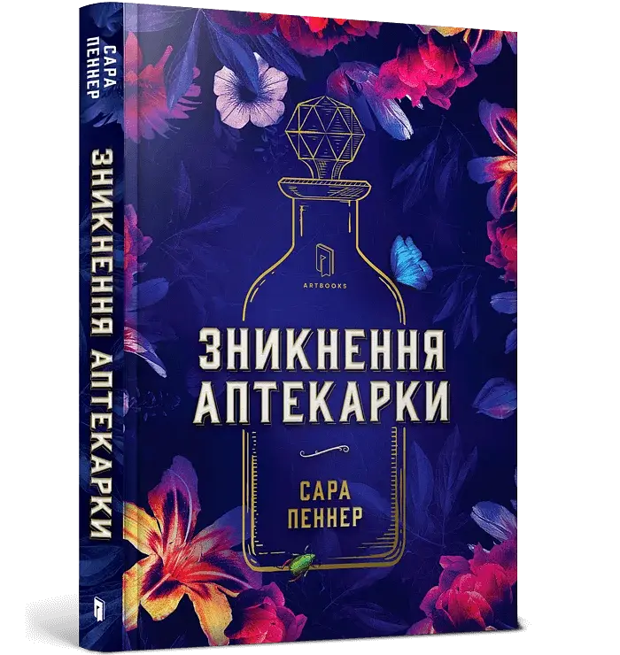 Зникнення аптекарки - фото 2